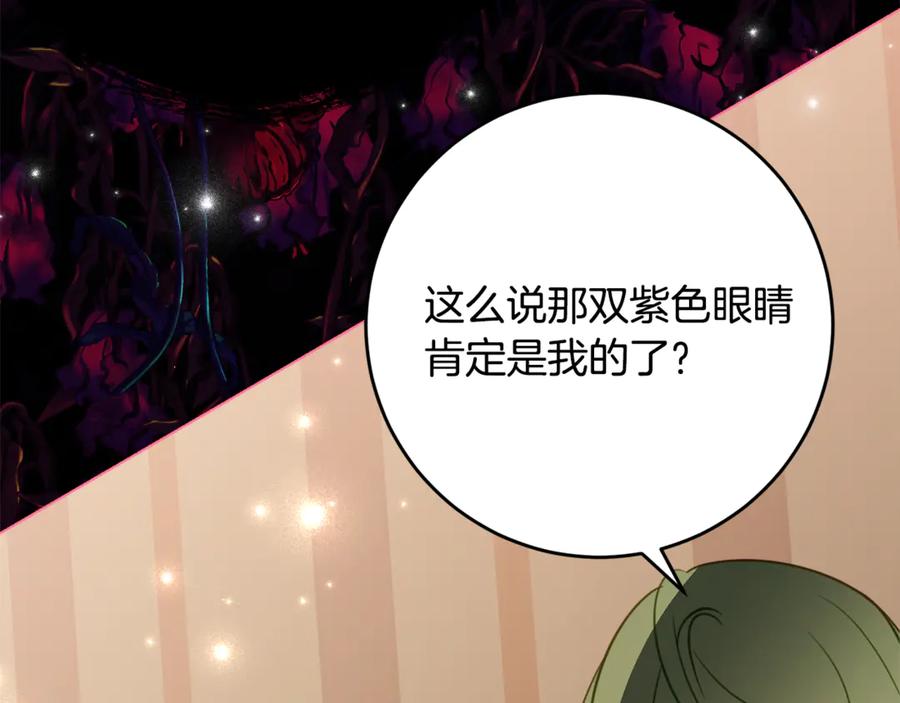 《刻薄公爵家的合约女儿》第50话 干掉那家伙 第14页