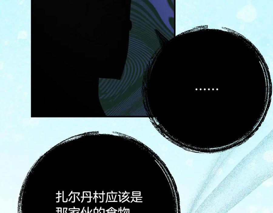 《刻薄公爵家的合约女儿》第50话 干掉那家伙 第72页