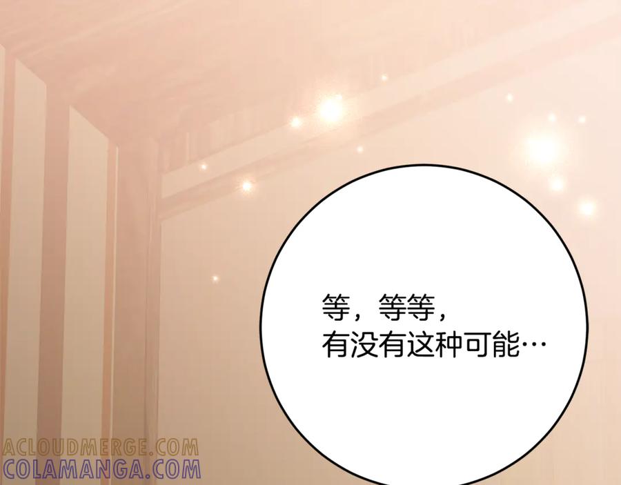 《刻薄公爵家的合约女儿》第50话 干掉那家伙 第5页