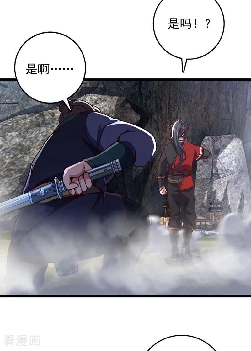 《我，神龙之后！》第49话 你这个畜生！ 第4页