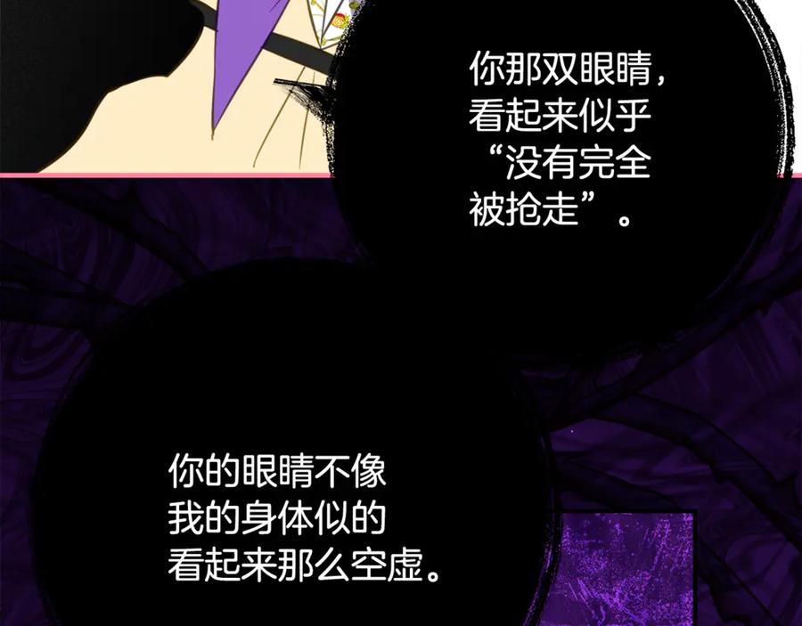 《刻薄公爵家的合约女儿》第50话 干掉那家伙 第19页