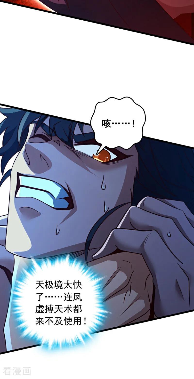 《我，神龙之后！》第49话 你这个畜生！ 第30页
