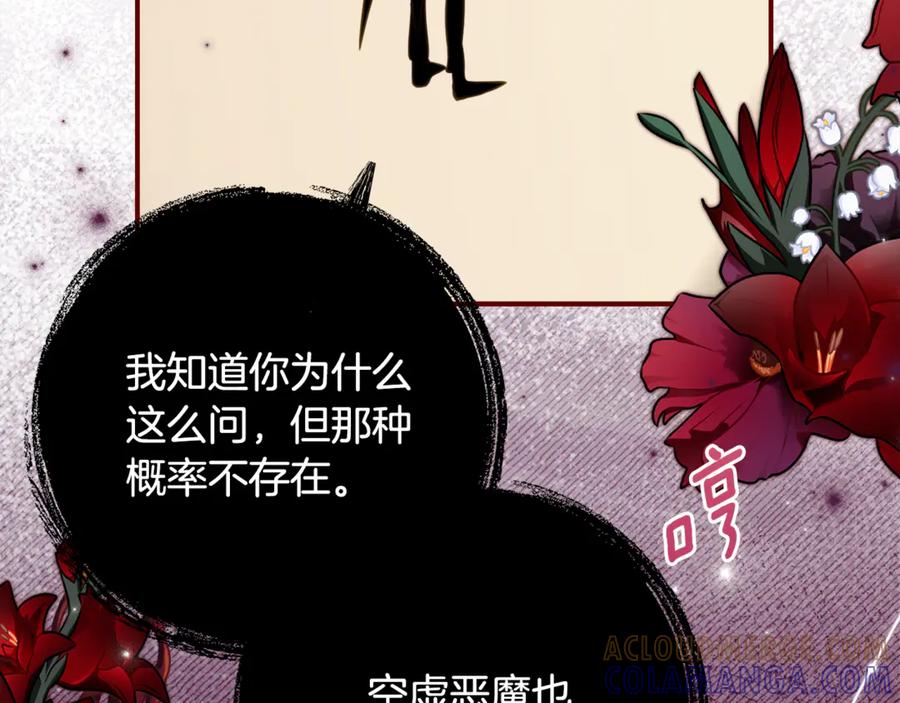 《刻薄公爵家的合约女儿》第50话 干掉那家伙 第9页