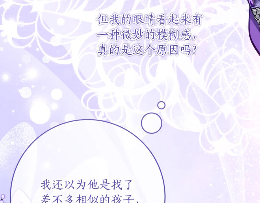 《刻薄公爵家的合约女儿》第50话 干掉那家伙 第28页