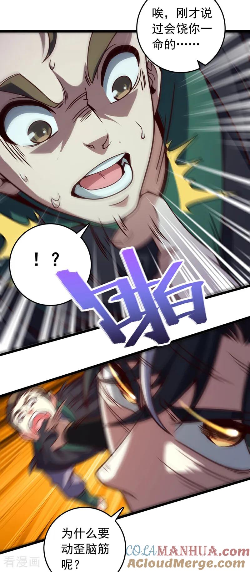 《我，神龙之后！》第49话 你这个畜生！ 第5页