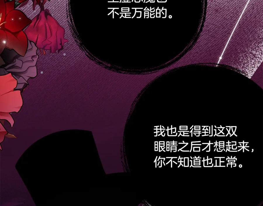《刻薄公爵家的合约女儿》第50话 干掉那家伙 第10页