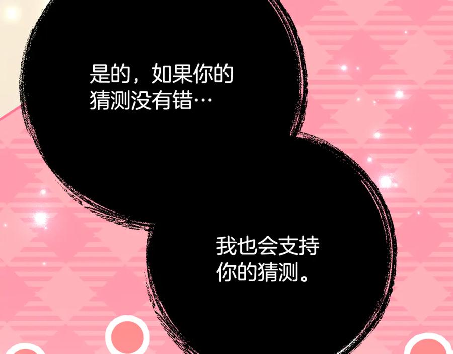《刻薄公爵家的合约女儿》第50话 干掉那家伙 第16页