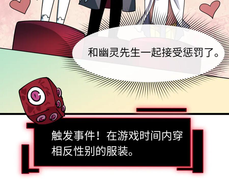 全球诡异时代 第494话 扶桑篇-游戏开始！ 第100页