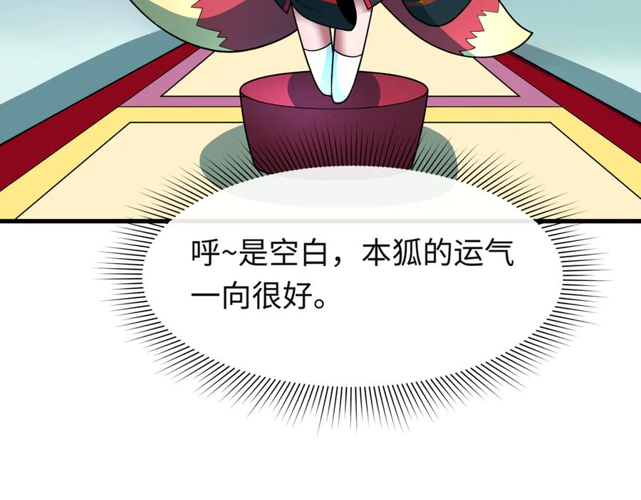 全球诡异时代 第494话 扶桑篇-游戏开始！ 第71页