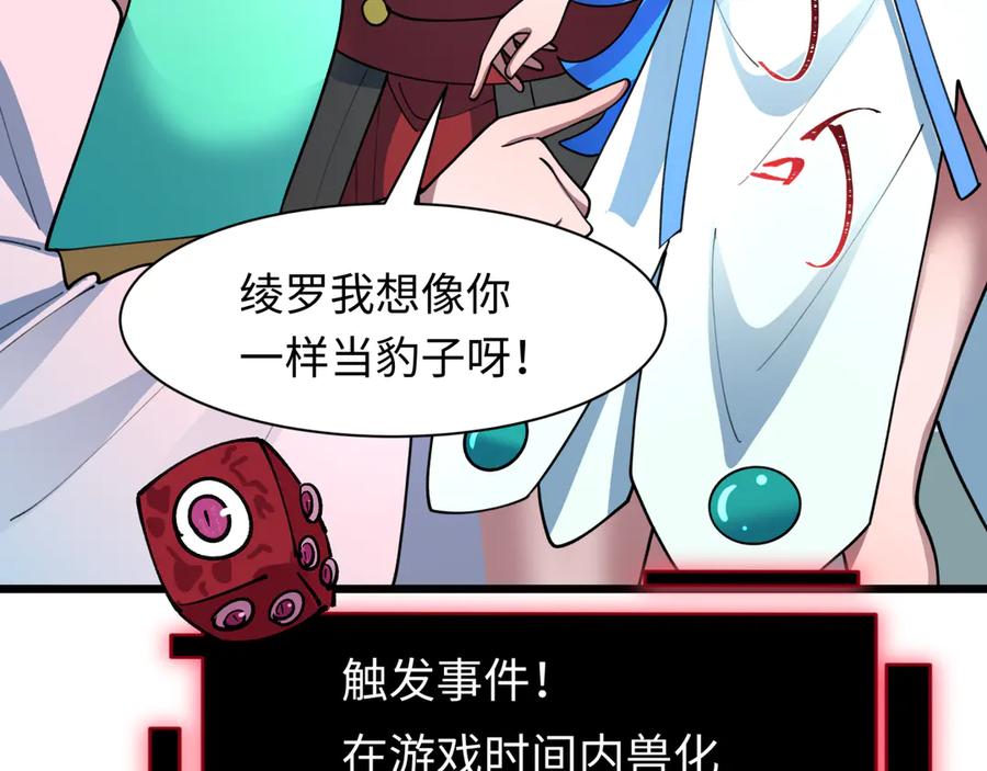 全球诡异时代 第494话 扶桑篇-游戏开始！ 第90页