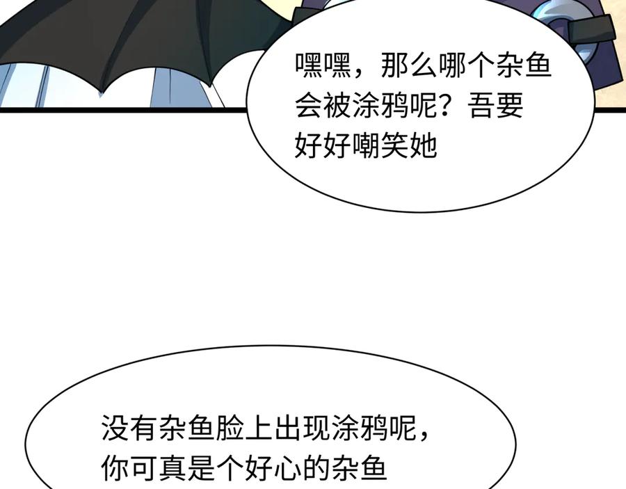 全球诡异时代 第494话 扶桑篇-游戏开始！ 第78页
