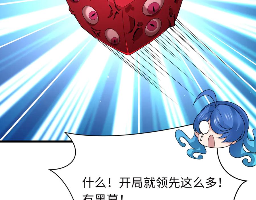 全球诡异时代 第494话 扶桑篇-游戏开始！ 第55页