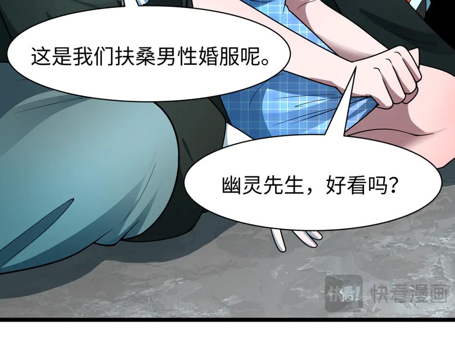 全球诡异时代 第494话 扶桑篇-游戏开始！ 第103页
