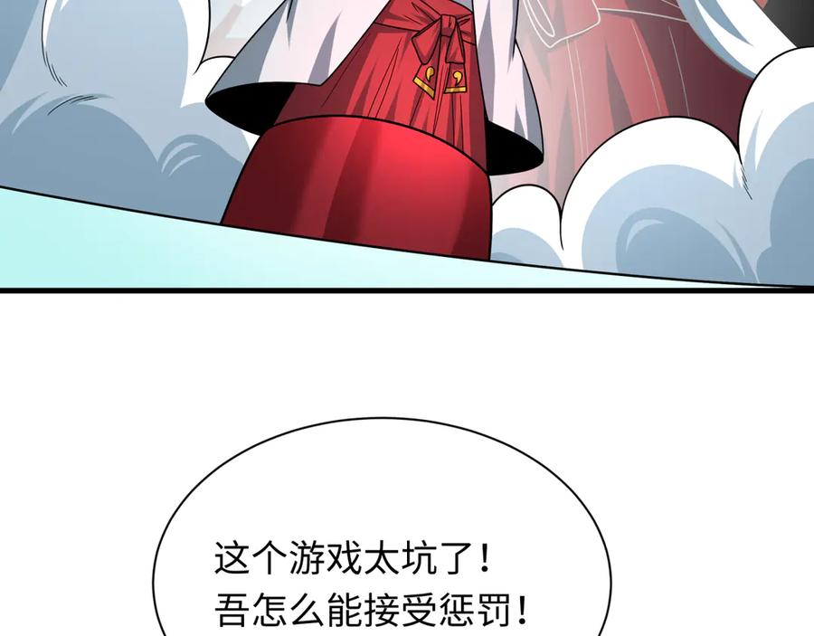 全球诡异时代 第494话 扶桑篇-游戏开始！ 第111页