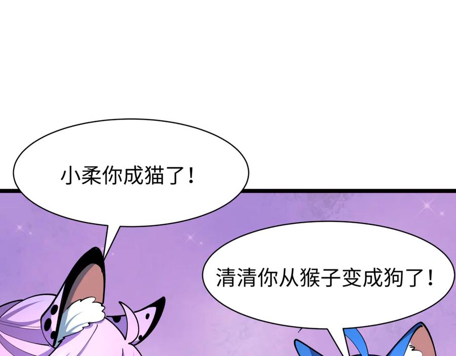 全球诡异时代 第494话 扶桑篇-游戏开始！ 第88页