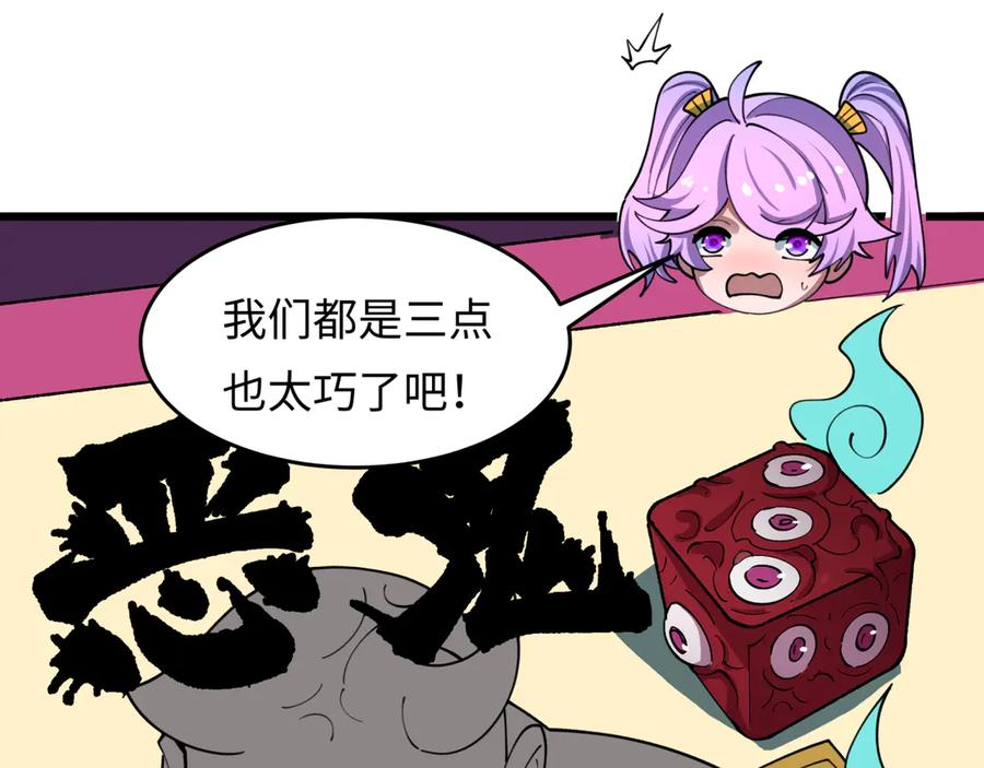 全球诡异时代 第494话 扶桑篇-游戏开始！ 第82页
