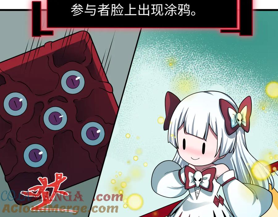 全球诡异时代 第494话 扶桑篇-游戏开始！ 第73页
