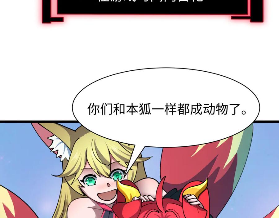 全球诡异时代 第494话 扶桑篇-游戏开始！ 第91页