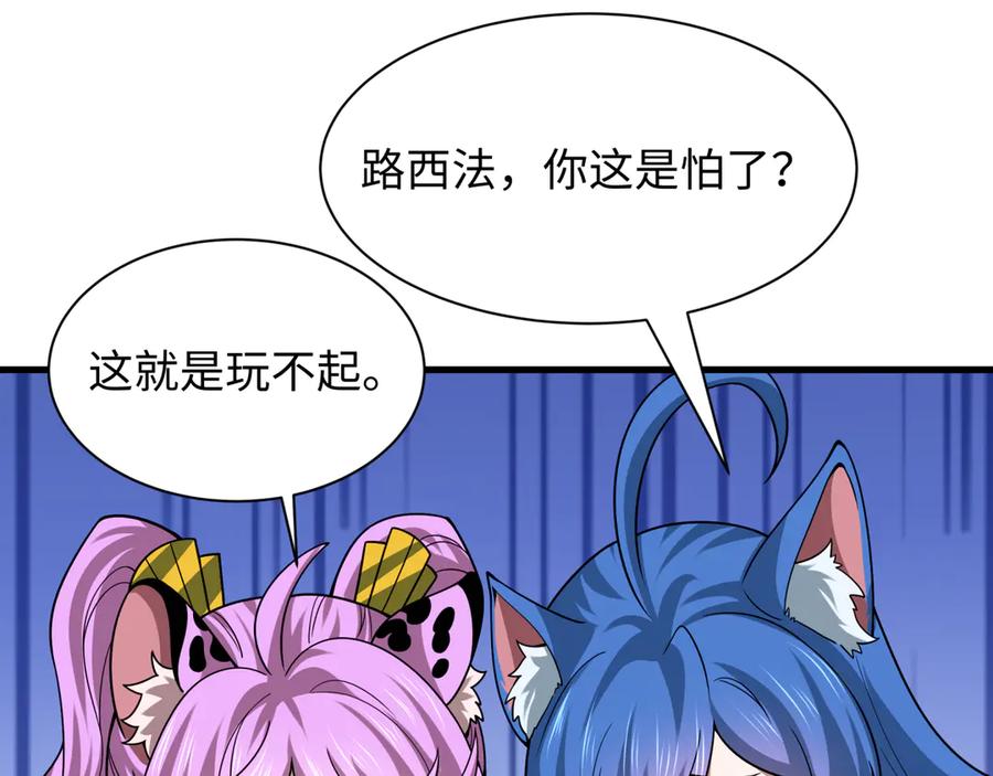 全球诡异时代 第494话 扶桑篇-游戏开始！ 第114页