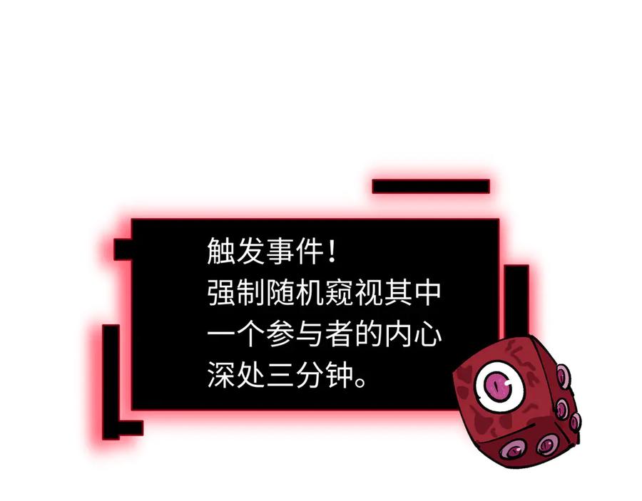 全球诡异时代 第495话 扶桑篇-窥视内心的秘密！ 第6页