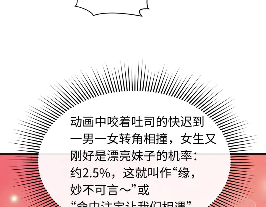 全球诡异时代 第500话 扶桑篇-被入侵的世界！ 第66页