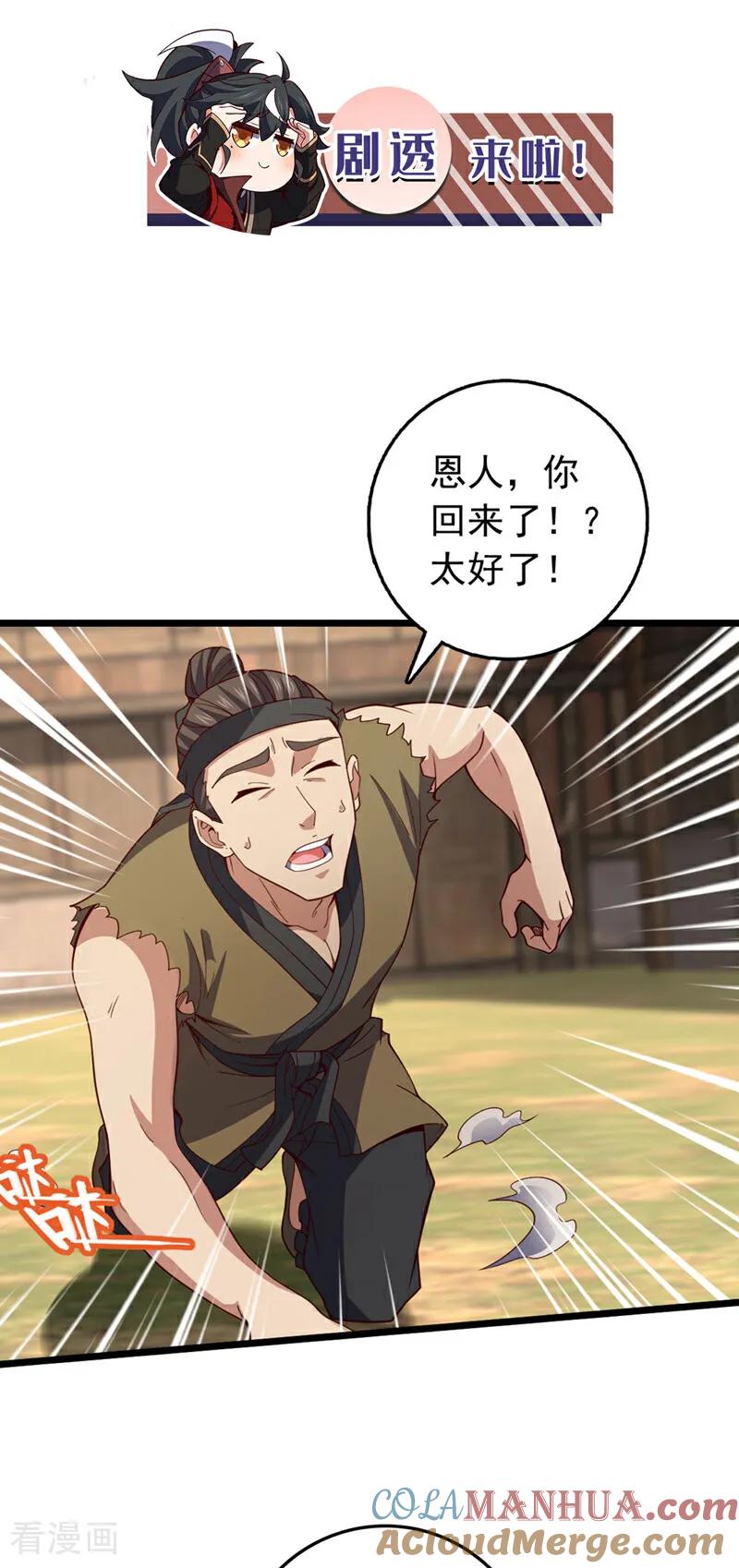 《我，神龙之后！》第50话 神龙还活着？！ 第33页