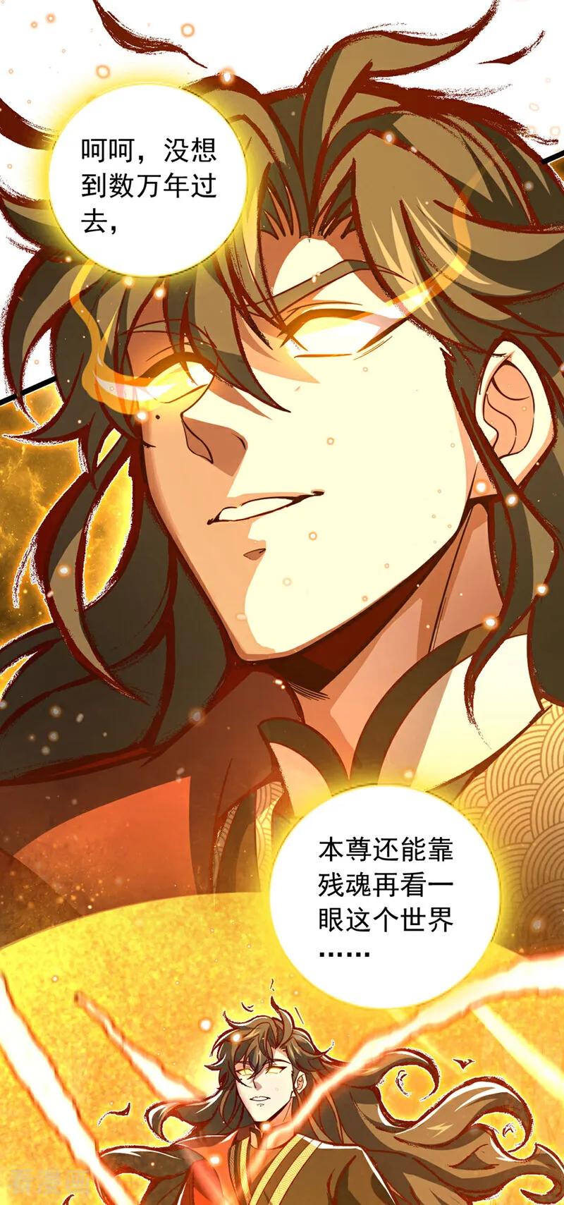 《我，神龙之后！》第50话 神龙还活着？！ 第12页