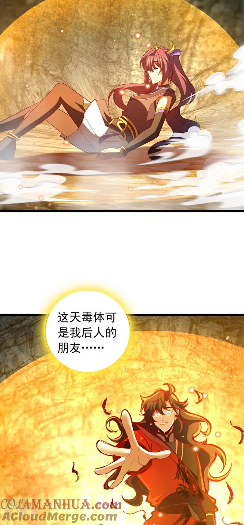 《我，神龙之后！》第50话 神龙还活着？！ 第29页