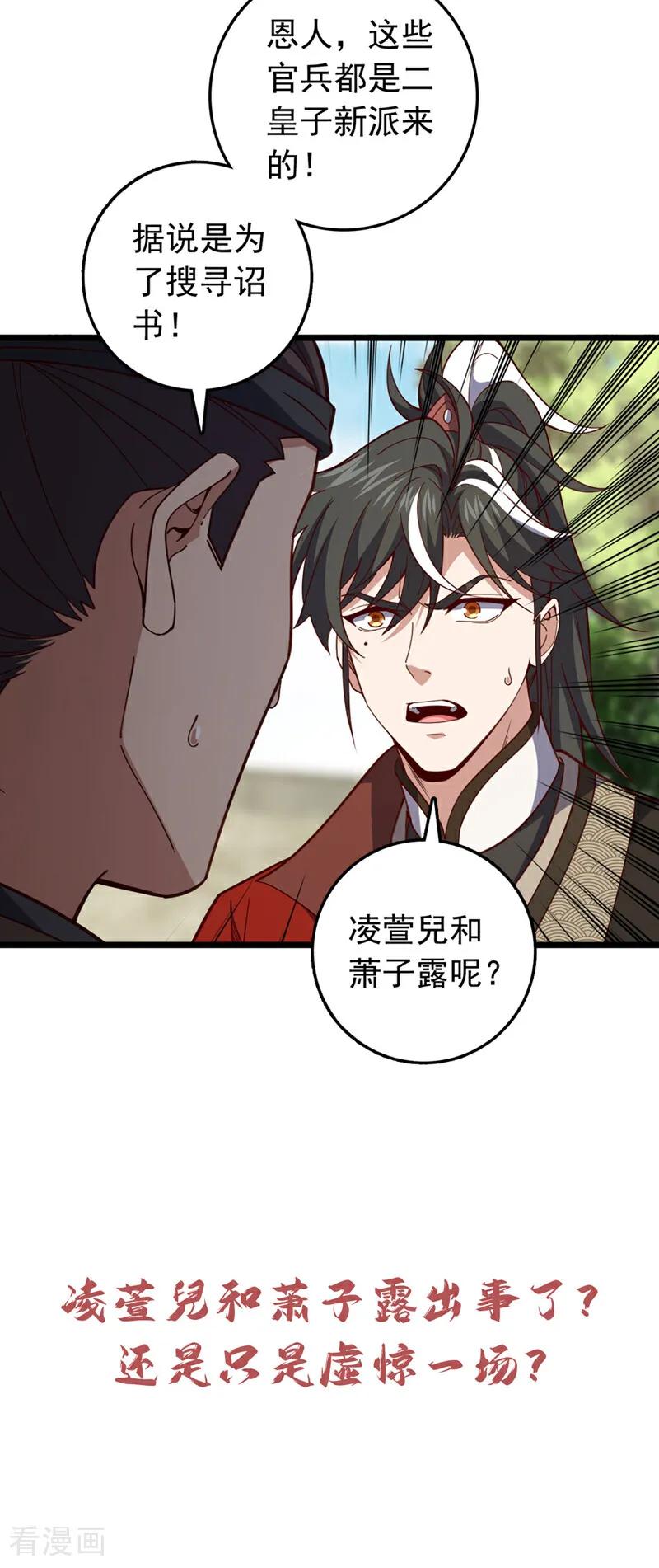 《我，神龙之后！》第50话 神龙还活着？！ 第34页
