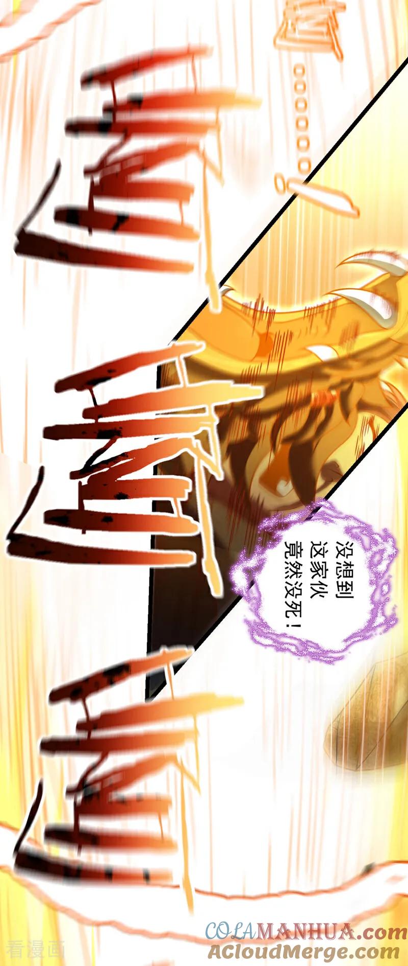 《我，神龙之后！》第50话 神龙还活着？！ 第21页