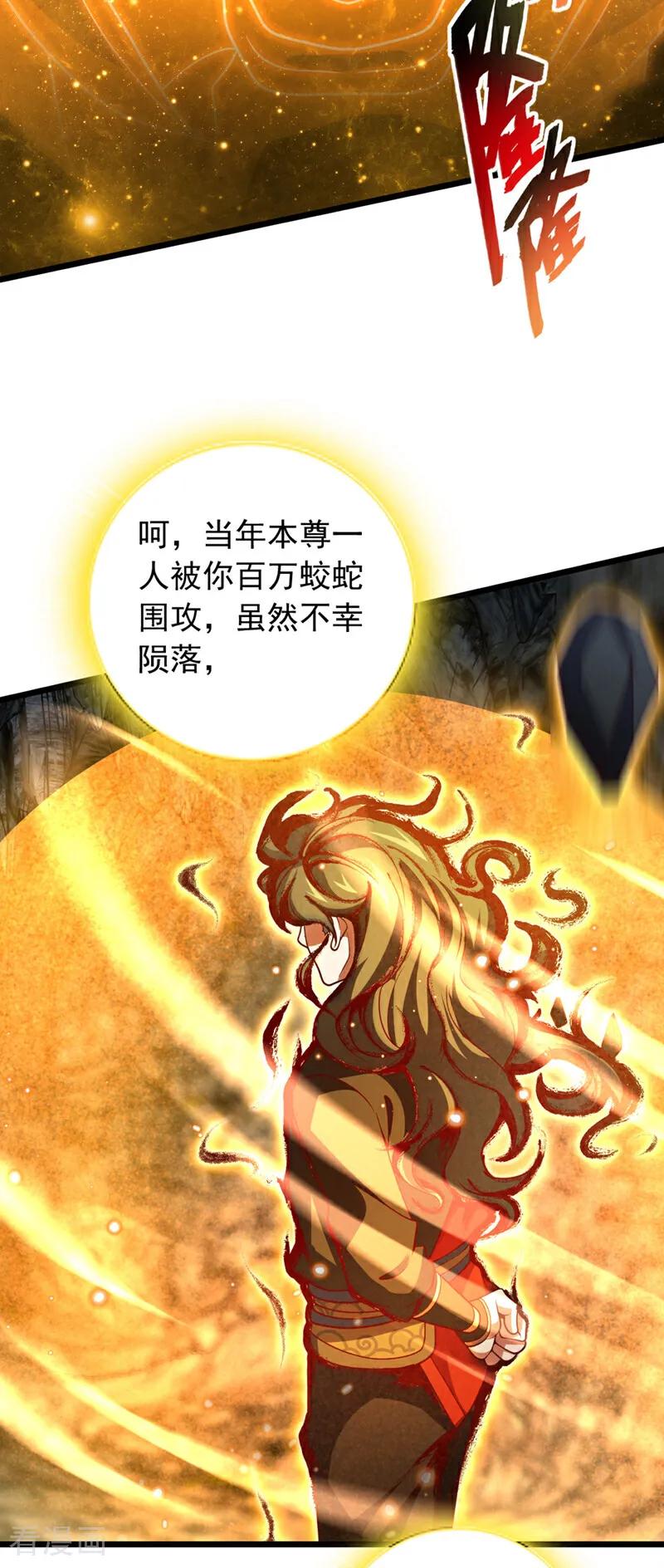 《我，神龙之后！》第50话 神龙还活着？！ 第16页