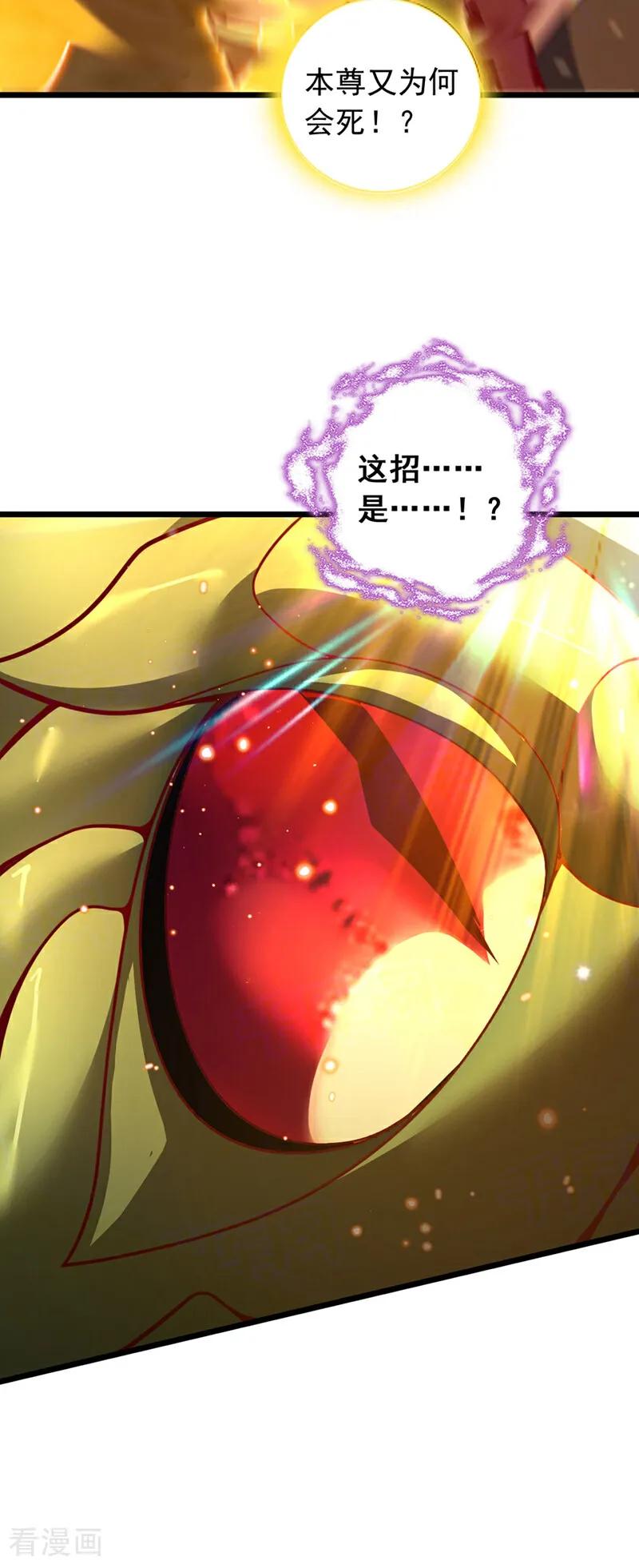 《我，神龙之后！》第50话 神龙还活着？！ 第18页