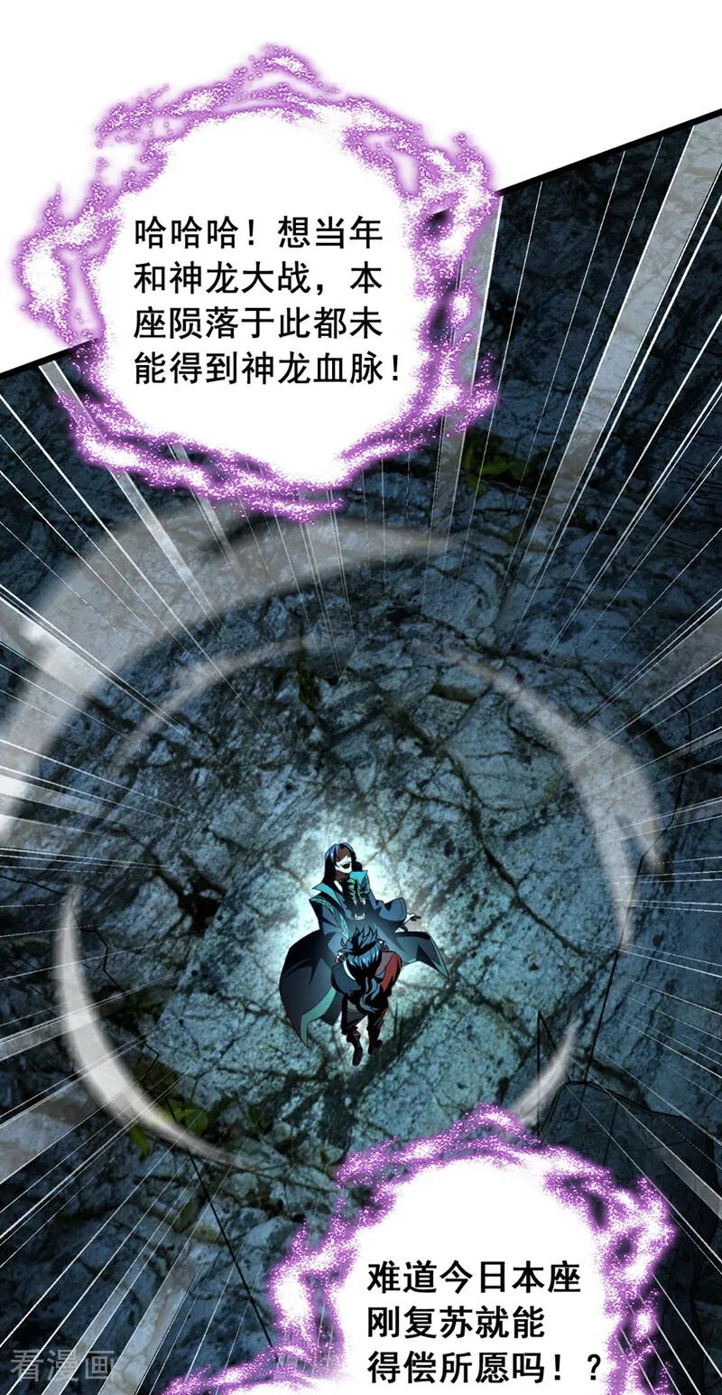 《我，神龙之后！》第50话 神龙还活着？！ 第2页