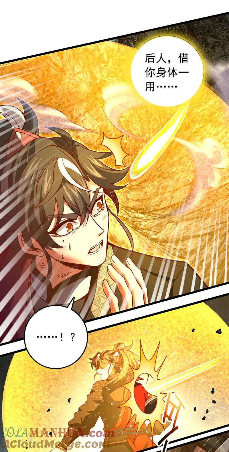 《我，神龙之后！》第50话 神龙还活着？！ 第9页