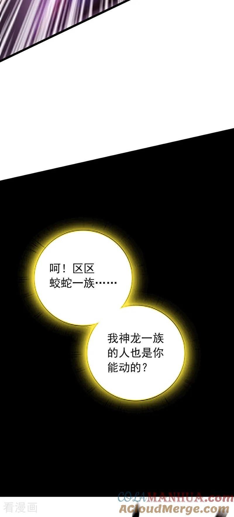 《我，神龙之后！》第50话 神龙还活着？！ 第5页