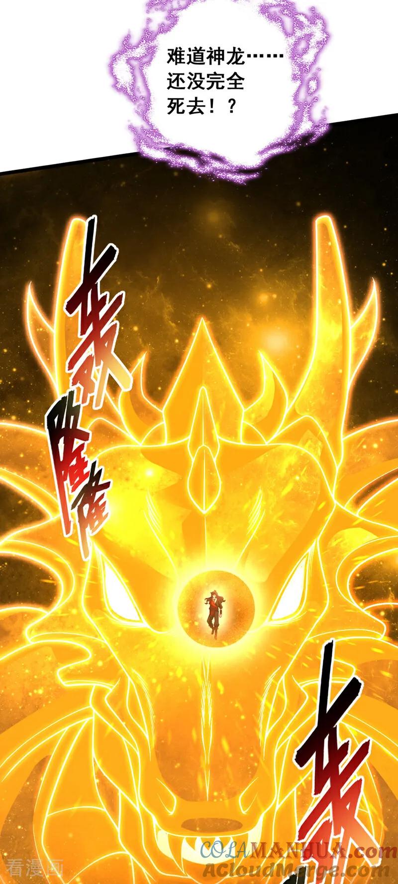 《我，神龙之后！》第50话 神龙还活着？！ 第15页