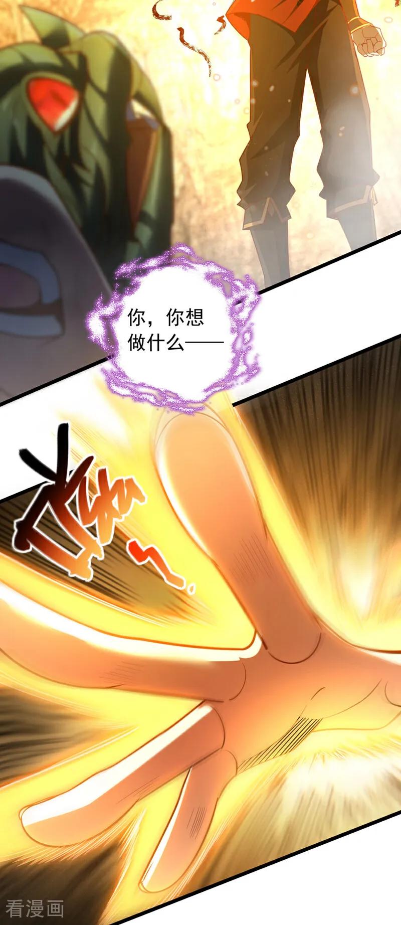 《我，神龙之后！》第50话 神龙还活着？！ 第30页