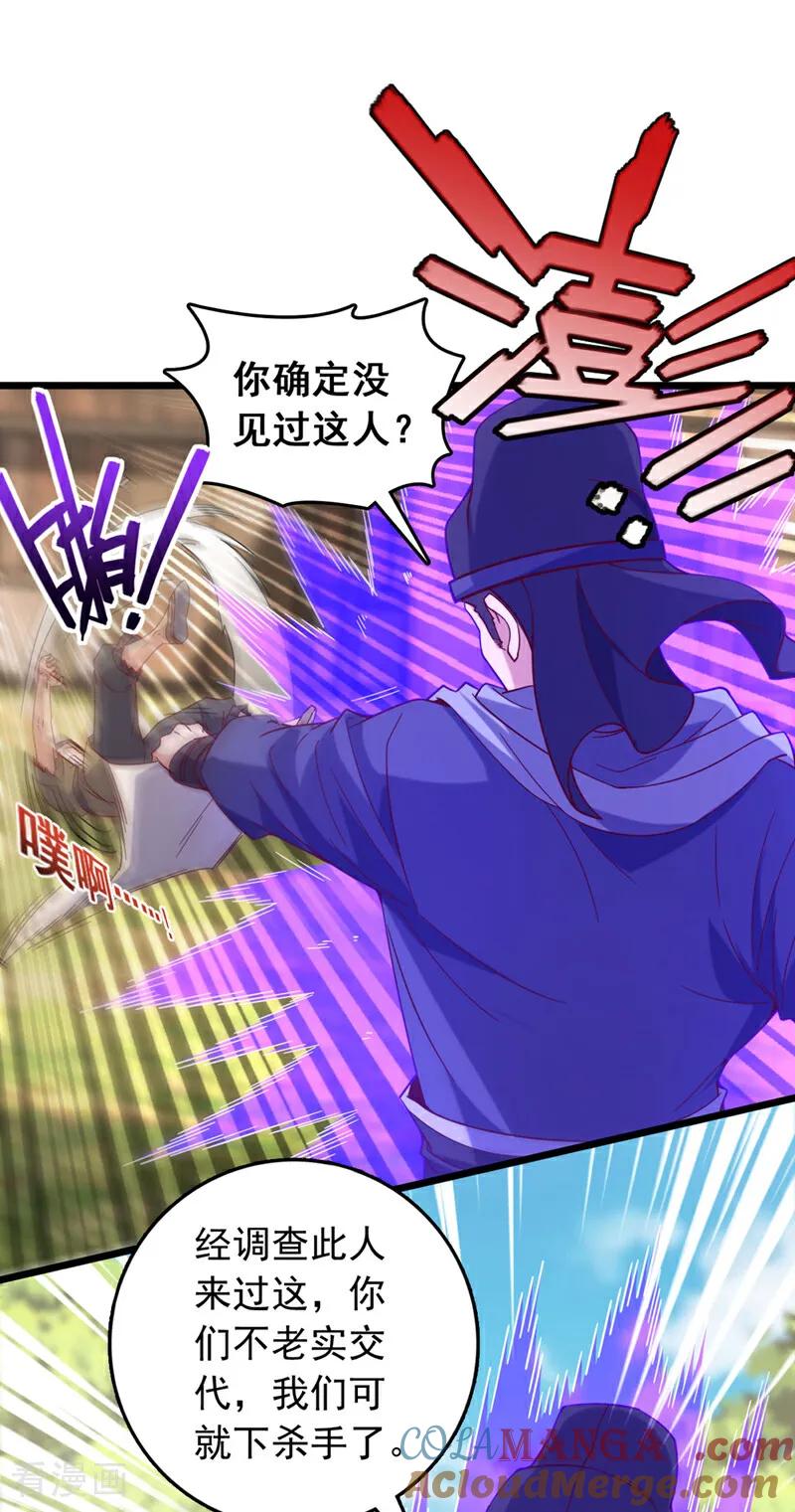 《我，神龙之后！》第51话 官爷是在找我？ 第19页
