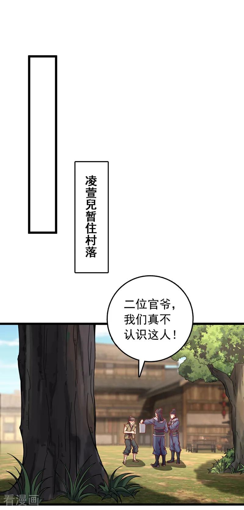 《我，神龙之后！》第51话 官爷是在找我？ 第18页