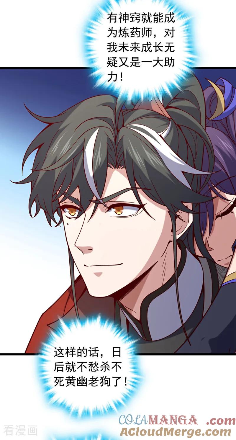 《我，神龙之后！》第51话 官爷是在找我？ 第15页