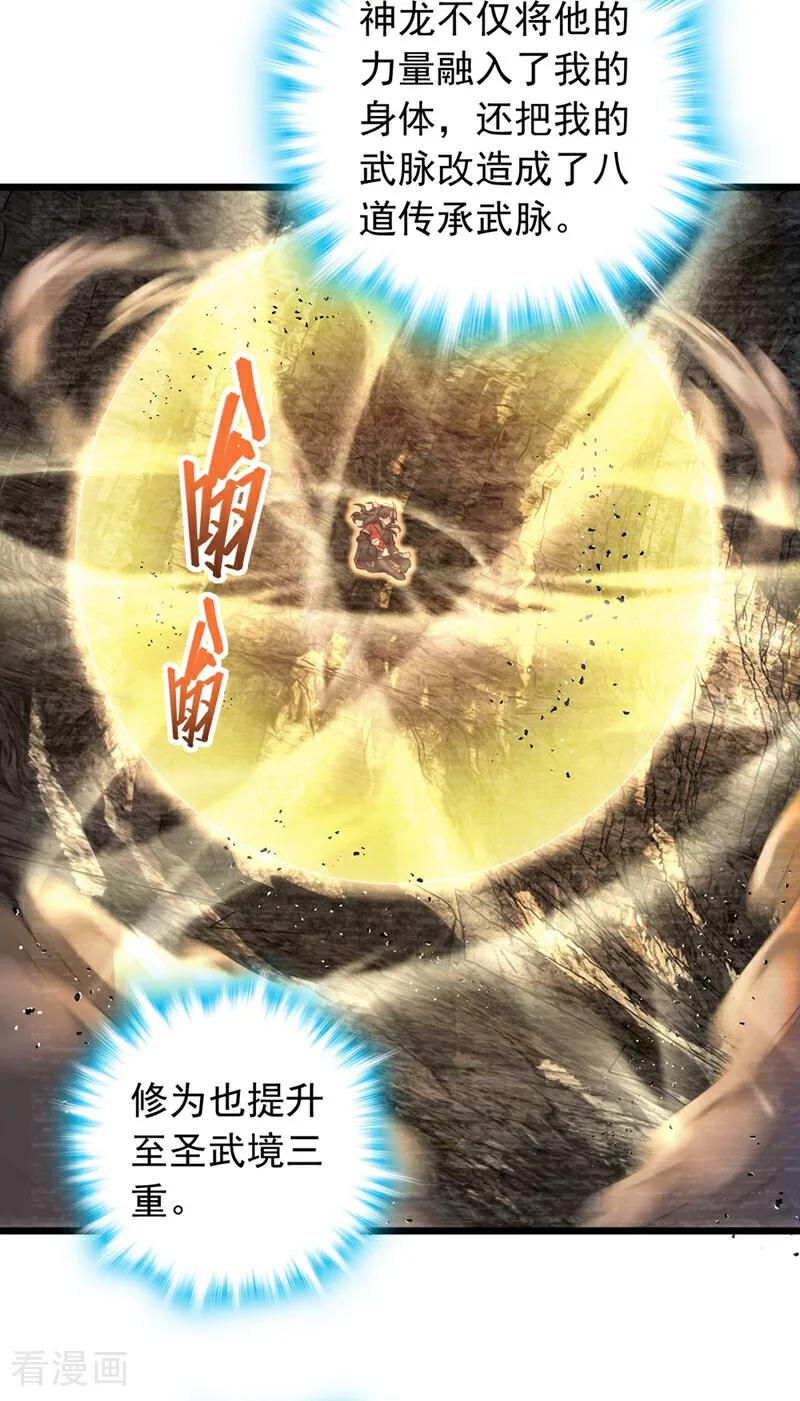 《我，神龙之后！》第51话 官爷是在找我？ 第8页