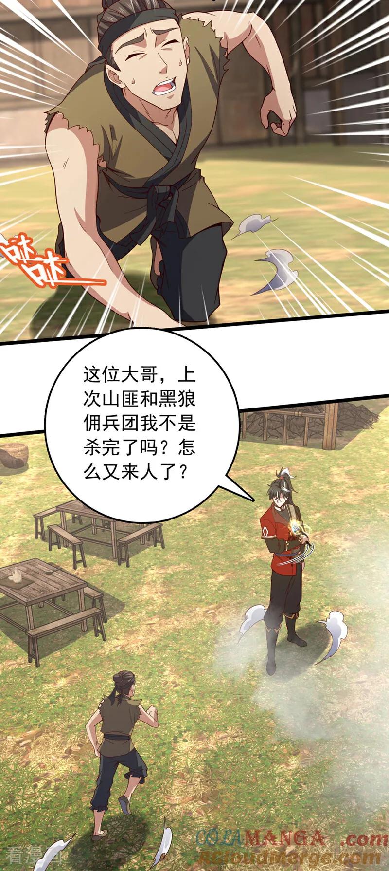 《我，神龙之后！》第51话 官爷是在找我？ 第25页