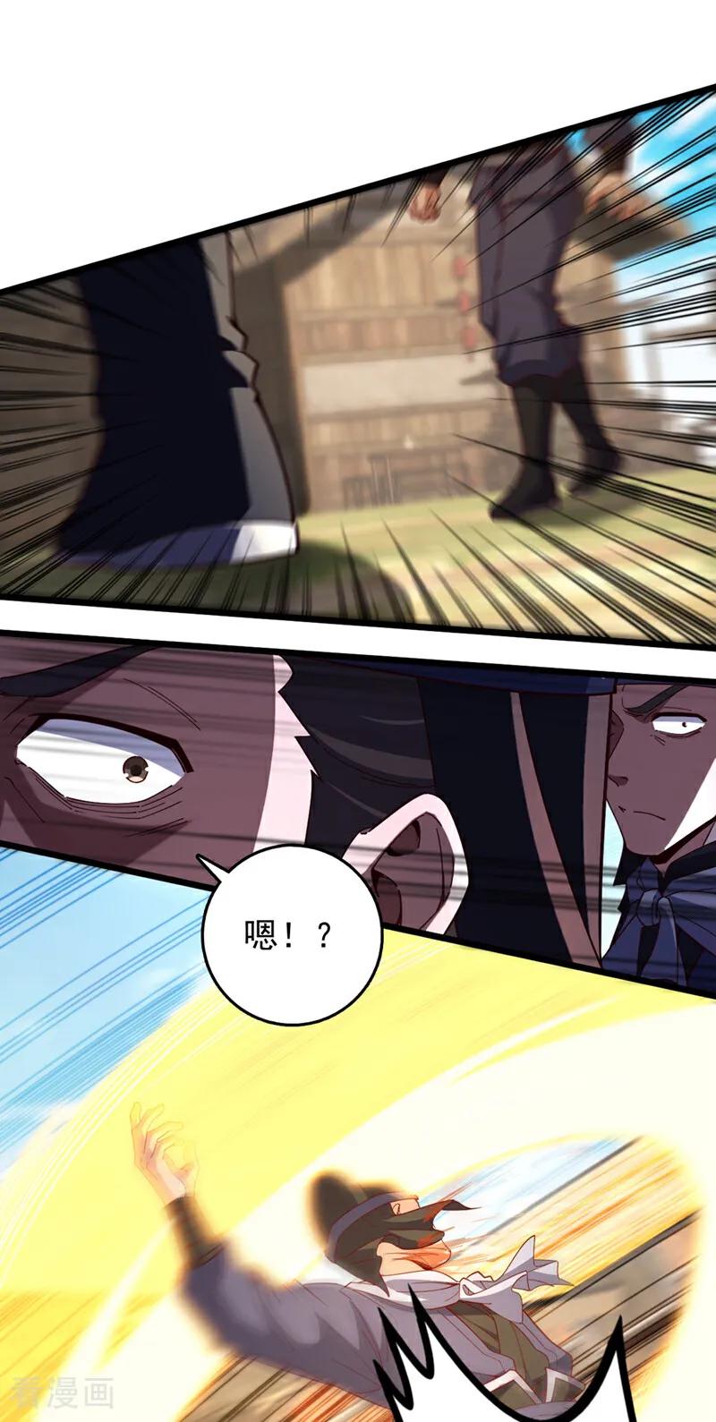 《我，神龙之后！》第51话 官爷是在找我？ 第22页