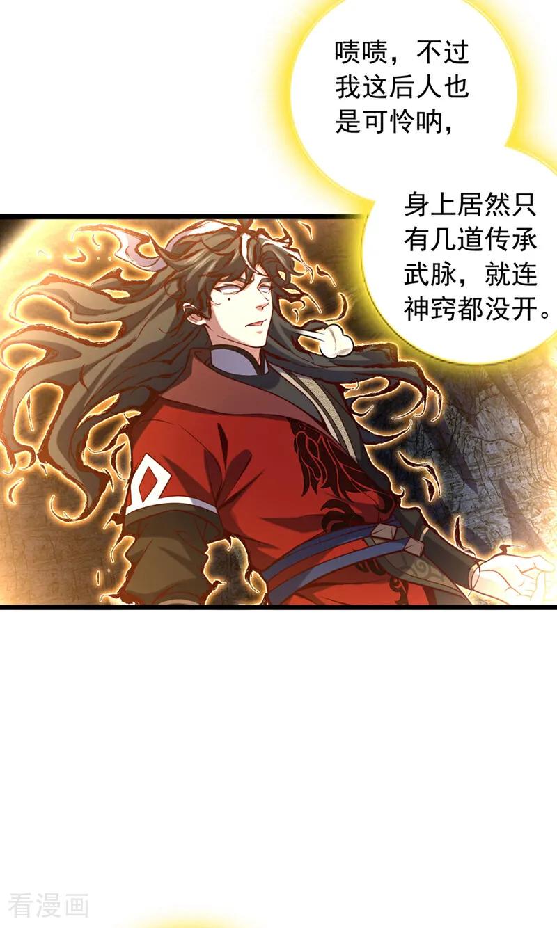 《我，神龙之后！》第51话 官爷是在找我？ 第4页