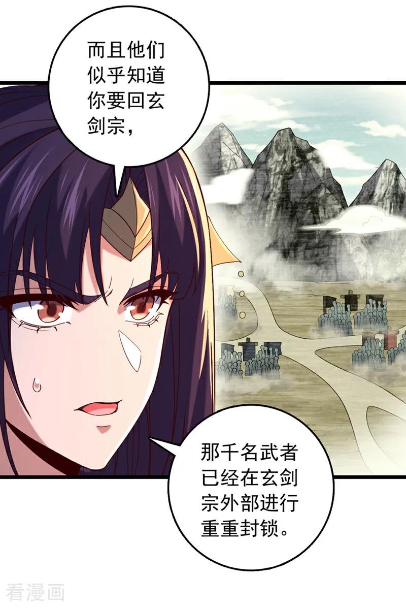 《我，神龙之后！》第51话 官爷是在找我？ 第30页