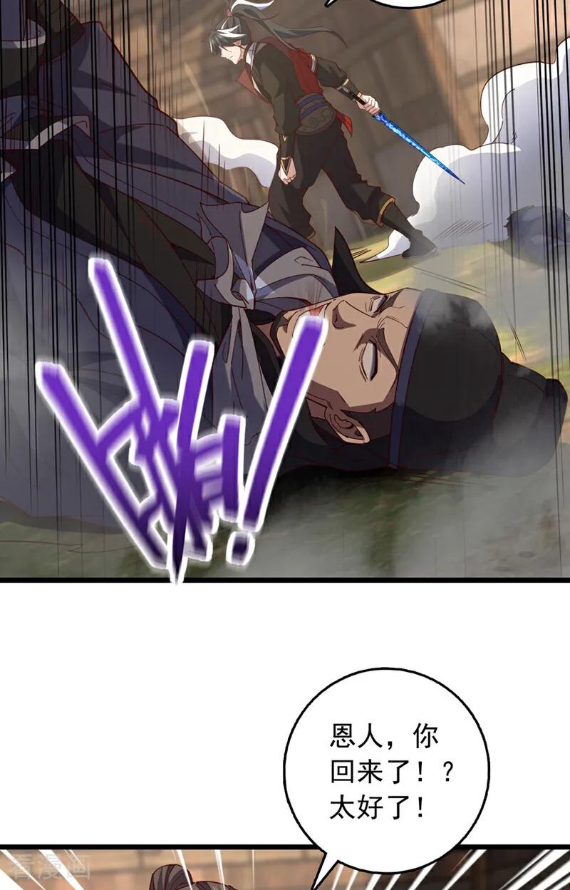 《我，神龙之后！》第51话 官爷是在找我？ 第24页