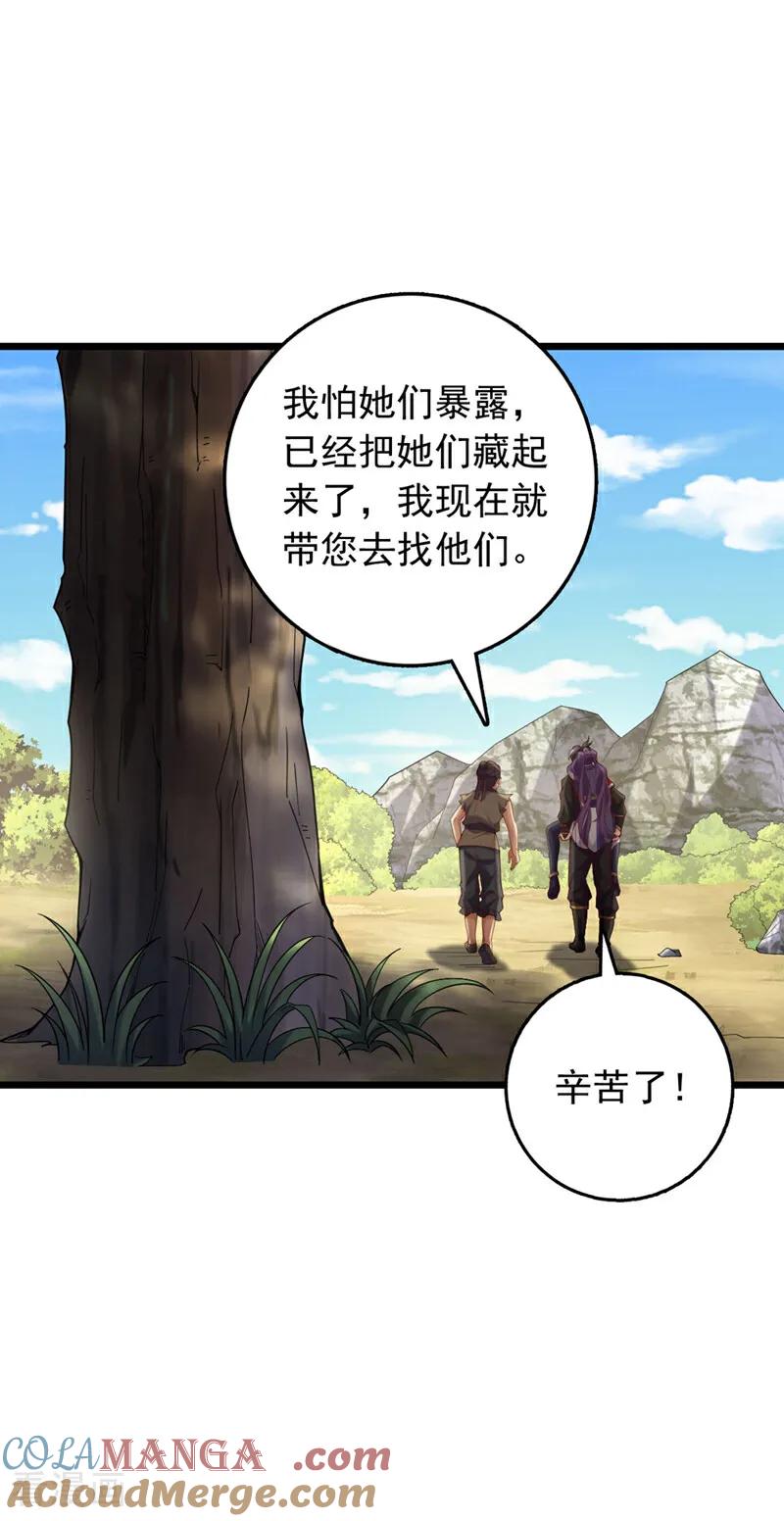 《我，神龙之后！》第51话 官爷是在找我？ 第27页