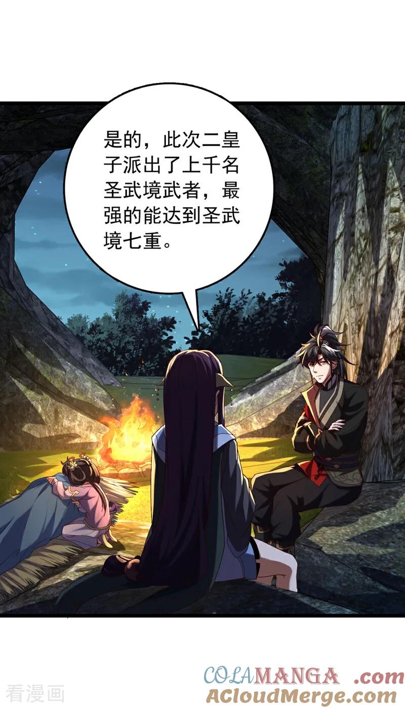 《我，神龙之后！》第51话 官爷是在找我？ 第29页