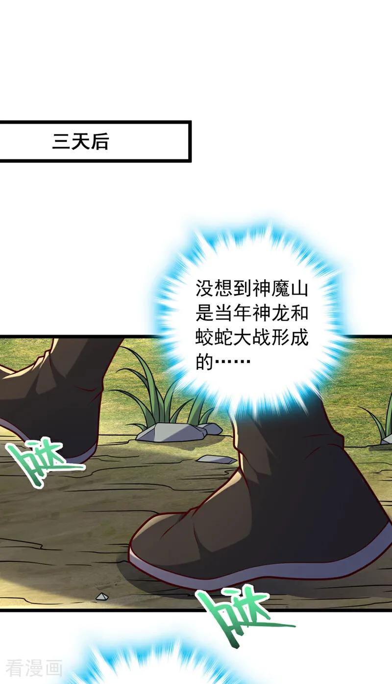 《我，神龙之后！》第51话 官爷是在找我？ 第6页