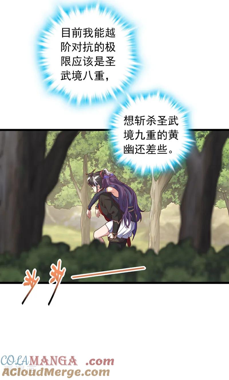 《我，神龙之后！》第51话 官爷是在找我？ 第9页
